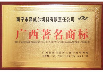 Xavier won the Guangxi famous trademark