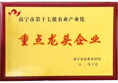 Zewell Feed Jasmine was awarded the 17th batch of key leading enterprises in agricultural industrialization in Nanning City