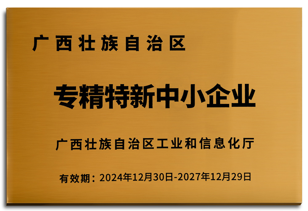 2025 Zé wēi ěr zhuān jīng tè xīn zhōngxiǎo qǐyè “zhuān jīng tè xīn” qǐyè shì chángqí zhuānzhù xì fēn shìchǎng, chuàngxīn shílì qiángjìng, pèitào nénglì túchū, bǔ liàn qiáng liàn gōngnéng qiángdà de páitóubīng qǐyè, shì zhōngxiǎo qǐyè zhè yī pángdà shìchǎng qúntǐ zhī zhōng de yōuxiù dàibiǎo. Zài chǎnpǐn kāifā chuàngxīn shàng, zé wēi ěr lìyòng guǎngxī fùyǒu de gānzhètángmì zīyuán, shǒuchuàngle guǎ táng wéiliàng yuánsù luò hé wù xīn yīdài yǒujī wéiliàng yuánsù.2024 Nián 7 yuè,12 yuè zé wēi ěr shēnbào de zhètáng xīn, zhètáng tiě yóu zhōnghuá rénmín gònghéguó nóngyè nóngcūn bù gōnggào, dì 809 hào hé dì 862 hào, yījù xiāngguān fǎlǜ fǎguī, jīng quánguó sìliào píngshěn wěiyuánhuì píngshěn, zhètáng xīn, zhè táng tiě jìnrù sìliào tiānjiājì mùlù, chéngwéi guójiā xīn sìliào tiānjiājì. Xīn sìliào tiānjiājì tiánbǔle guónèi guǎ táng wéiliàng yuánsù luò hé wù zài dòngwù yìngyòng zhōng de kòngbái. Zé wēi ěr xīn sìliào tiānjiājì gōngsī gāoxīn jìshù chǎnpǐn zhànjù jí dà de guónèi shìchǎng fèn'é, zhǔdǎo chǎnpǐn xiāoshòu shōurù zhàn gōngsī yíngyè shōurù bǐzhòng de jué dà bùfèn, měinián tóurù jù zī zuòwéi yánfā jīngfèi, zhǔchí, cānyù zhìdìng hé xiūdìngle 4 xiàng guójiā biāozhǔn, huòdéle ISO9001,FAMI-QS guǎnlǐ tǐxì rènzhèng, yǒngyǒu guójiā fāmíng zhuānlì 11 xiàng děng, píngjièzhe túchū de yánfā hé chuàngxīn chéngjì, zé wēi ěr tōngguòle 2024 niándù guǎngxī “zhuān jīng tè xīn” zhōngxiǎo qǐyè fùshěn. Zé wēi ěr jiāng yǐ cǐ wéi qìjī, nǔlì zhuānzhù yú áo hé wù de yánfā, jiāng gōngsī dǎzào chéng quánguó nǎizhì quánqiú gāo chúndù, wánquán áo hé de yǒujī wéiliàng yuánsù zhuānyè shēngchǎn, yánfā jīdì, chéngwéi áo hé chúndù tǐxì wánquán fúwù gōngyìng shāng. 展开 511 / 5,000 2025 Zewell Specialized, Specialized and New Small and Medium Enterprises