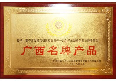 Zewell Ferrous Fumarate was awarded as Guangxi Famous Brand Product