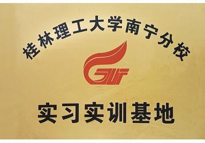 Xavier Guilin University of Technology Nanning Campus Internship Base