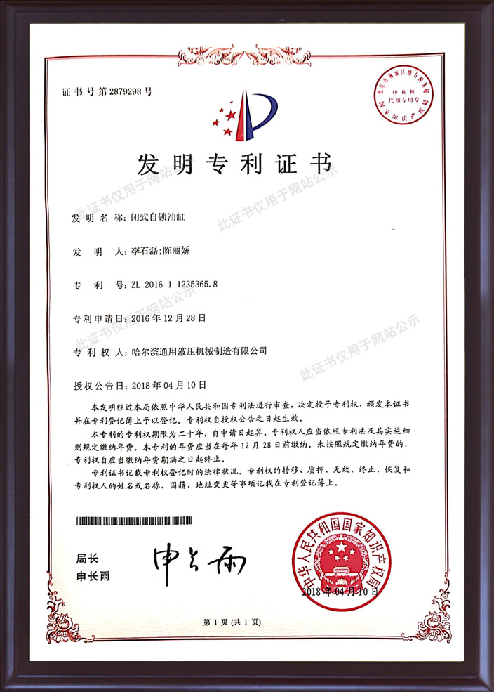 閉式自鎖油缸