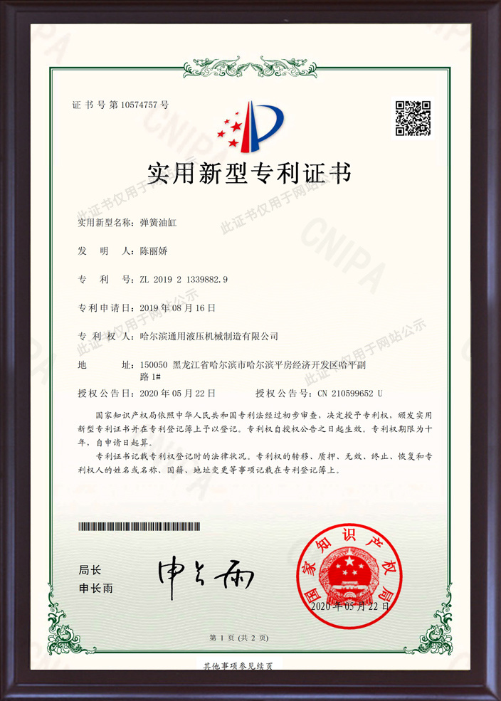 弾簀油缸