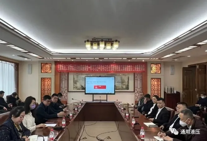 哈爾濱通用液壓公司總經(jīng)理民建會(huì)員田建平參加《民建省委會(huì)員企業(yè)家座談會(huì)》