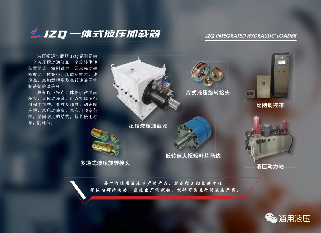 我們的第一臺(tái)：一體式液壓大扭矩加載器