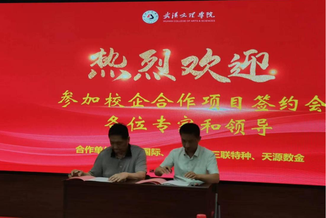 金石興與武漢文理學院簽訂合作協(xié)議——“共建智能制造產(chǎn)業(yè)學院，打造現(xiàn)代智造特色專業(yè)群”