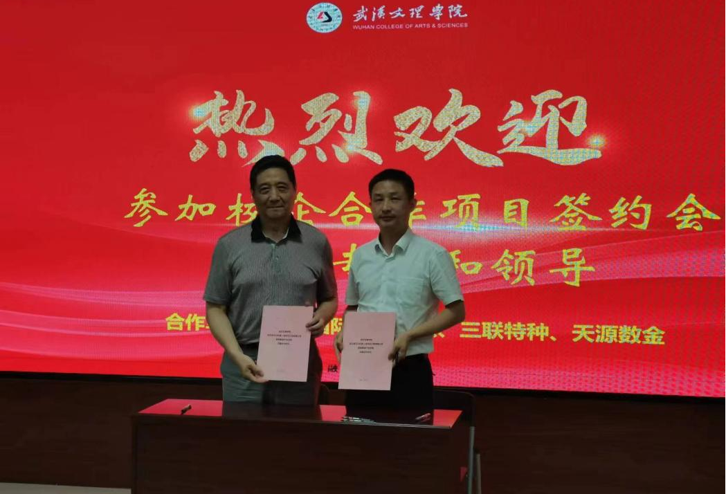 金石興與武漢文理學院簽訂合作協(xié)議——“共建智能制造產(chǎn)業(yè)學院，打造現(xiàn)代智造特色專業(yè)群”