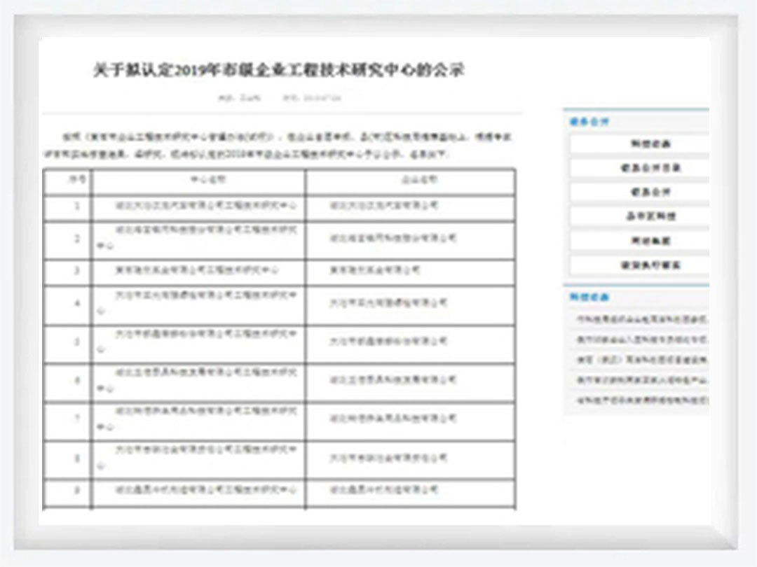 2019年市级企业工程技术研究中心的公示