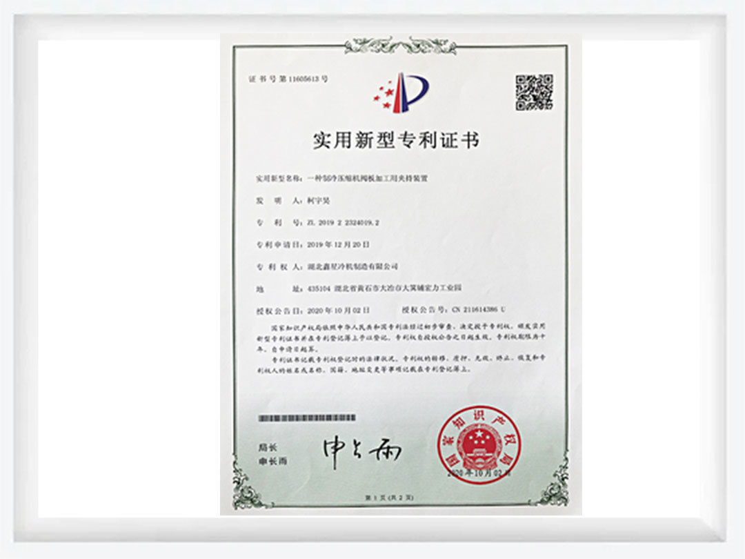 一种制冷压缩机阀板加工用夹持装置