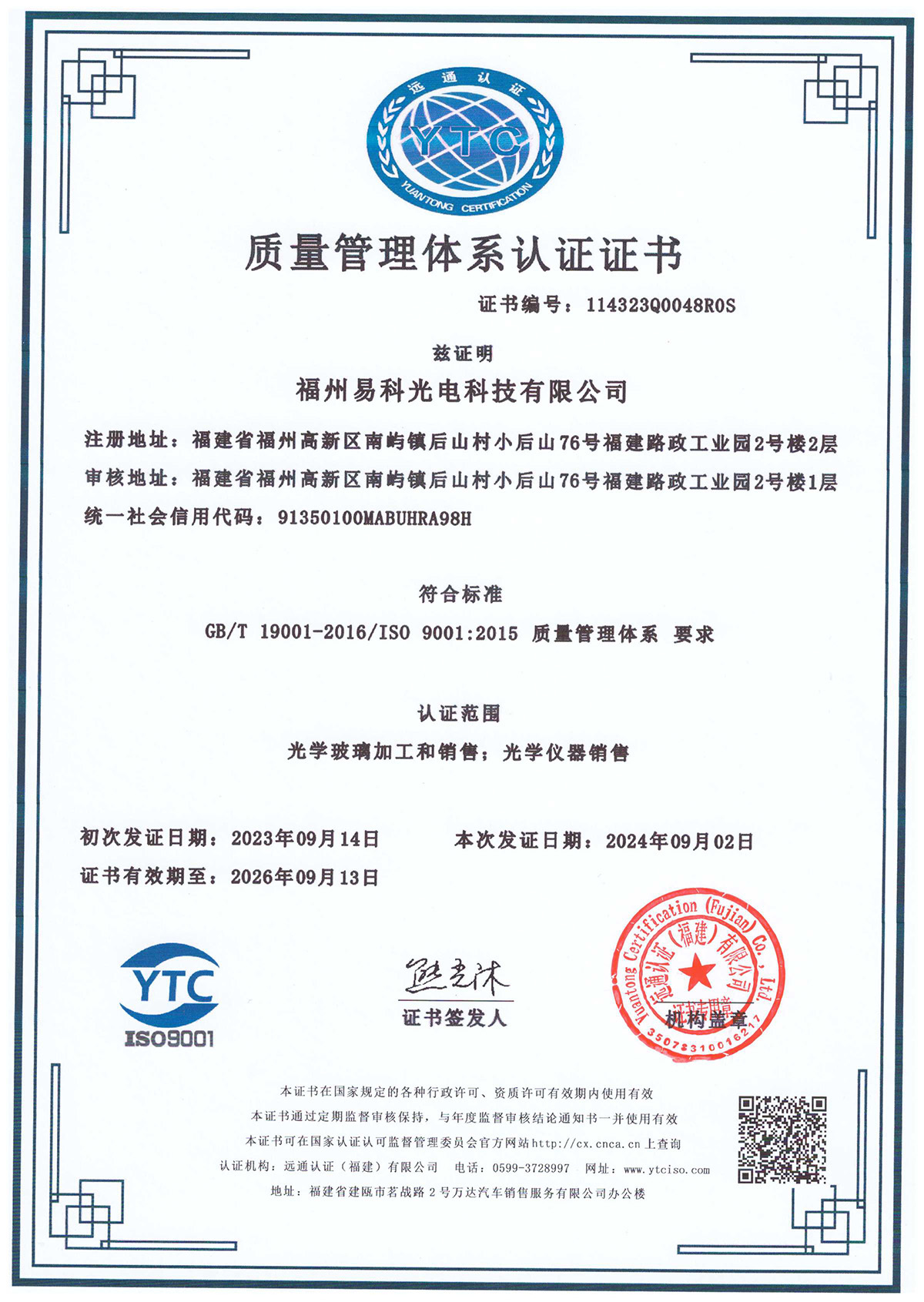 Quality Management System Certification Certificate