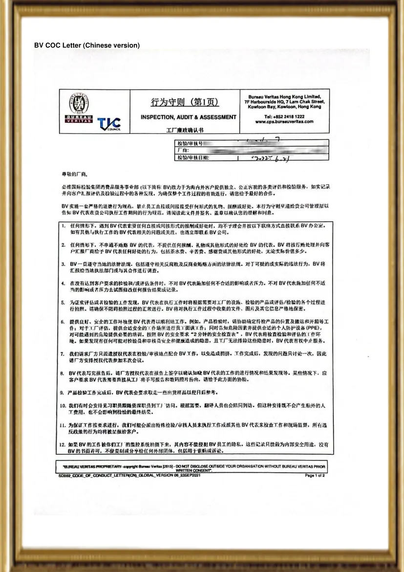 商业社会责任倡议(BSCI)