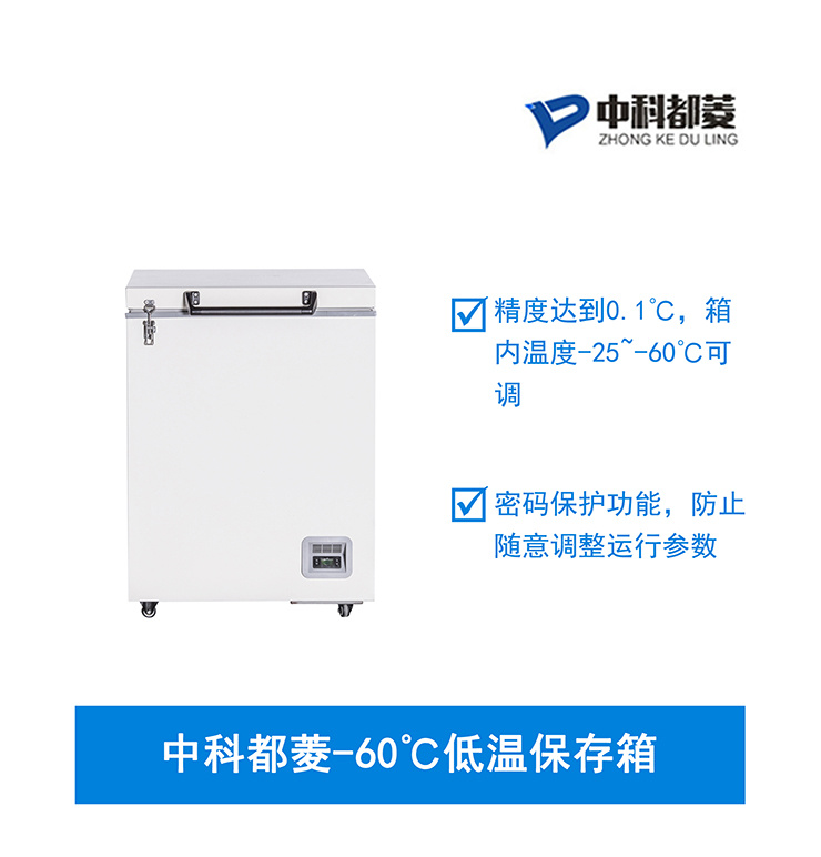 中科都菱-60℃低温保存箱 MDF-60H105