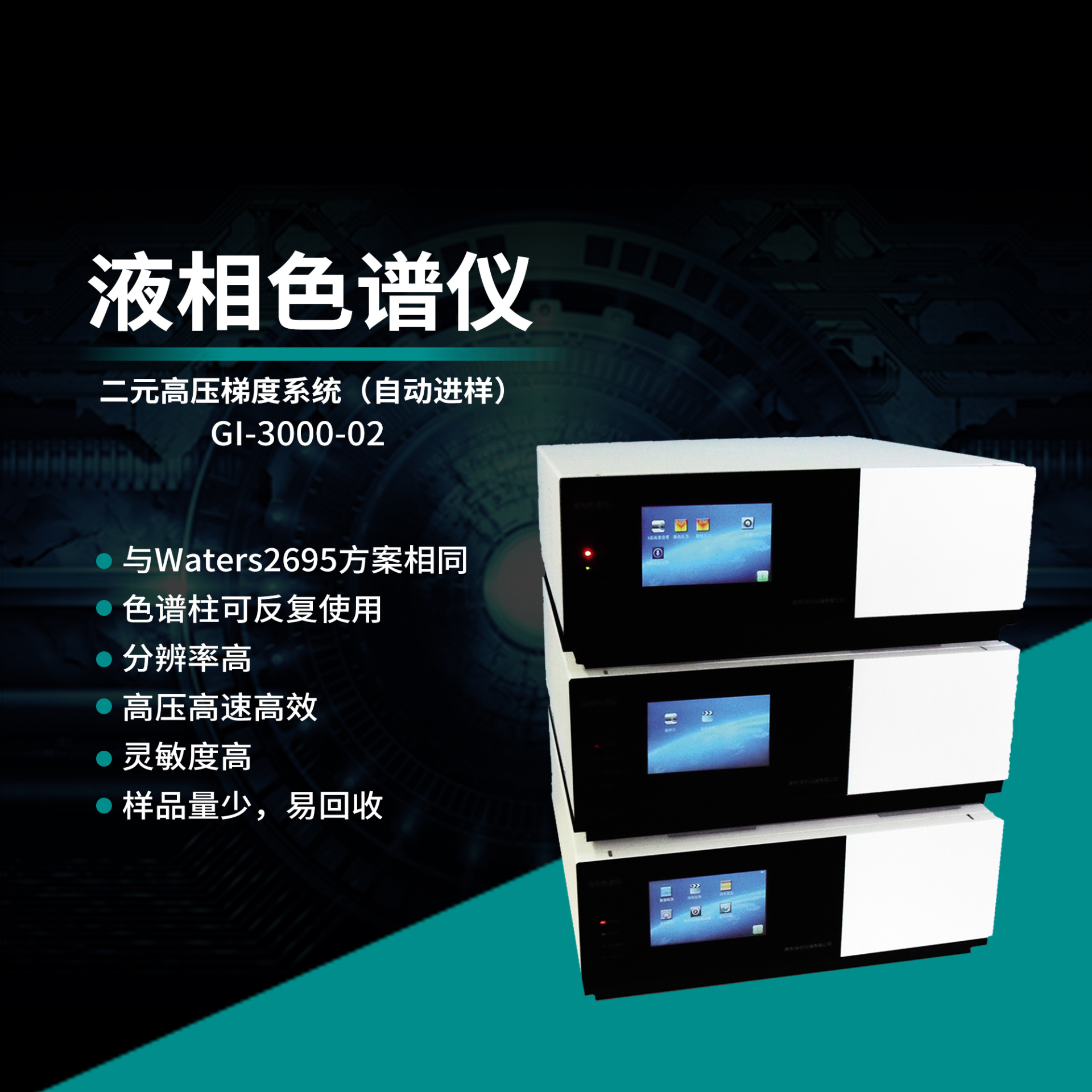 Universal binary gradient high-pressure liquid chromatograph (manual system) GI-3000-02