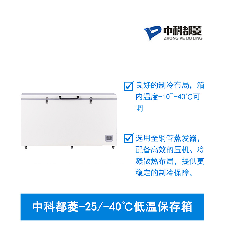 中科都菱-25-40℃低温保存箱 MDF-40H485