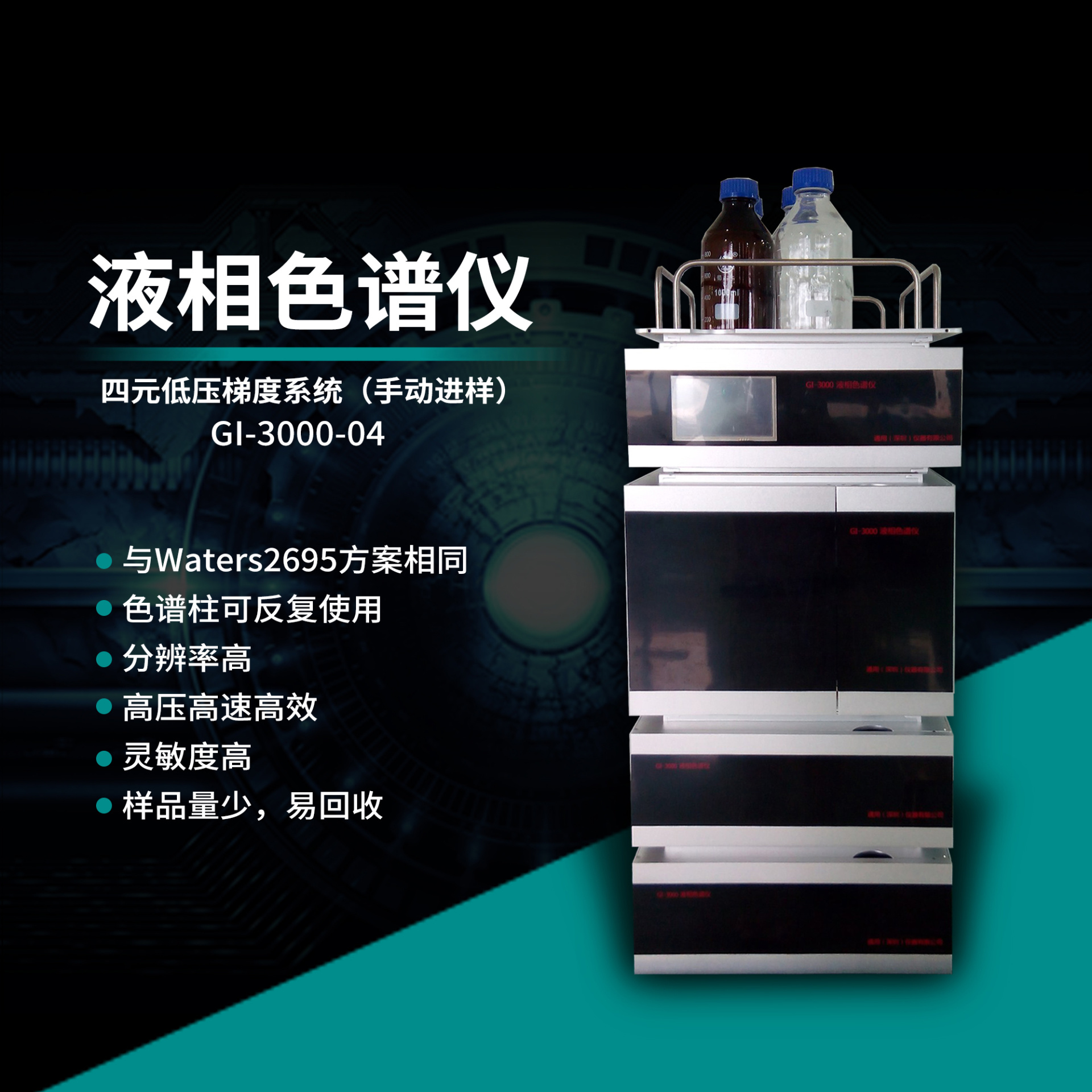 Universal Quaternary Low-Pressure Gradient Liquid Chromatography (Manual Injection) GI-3000-04
