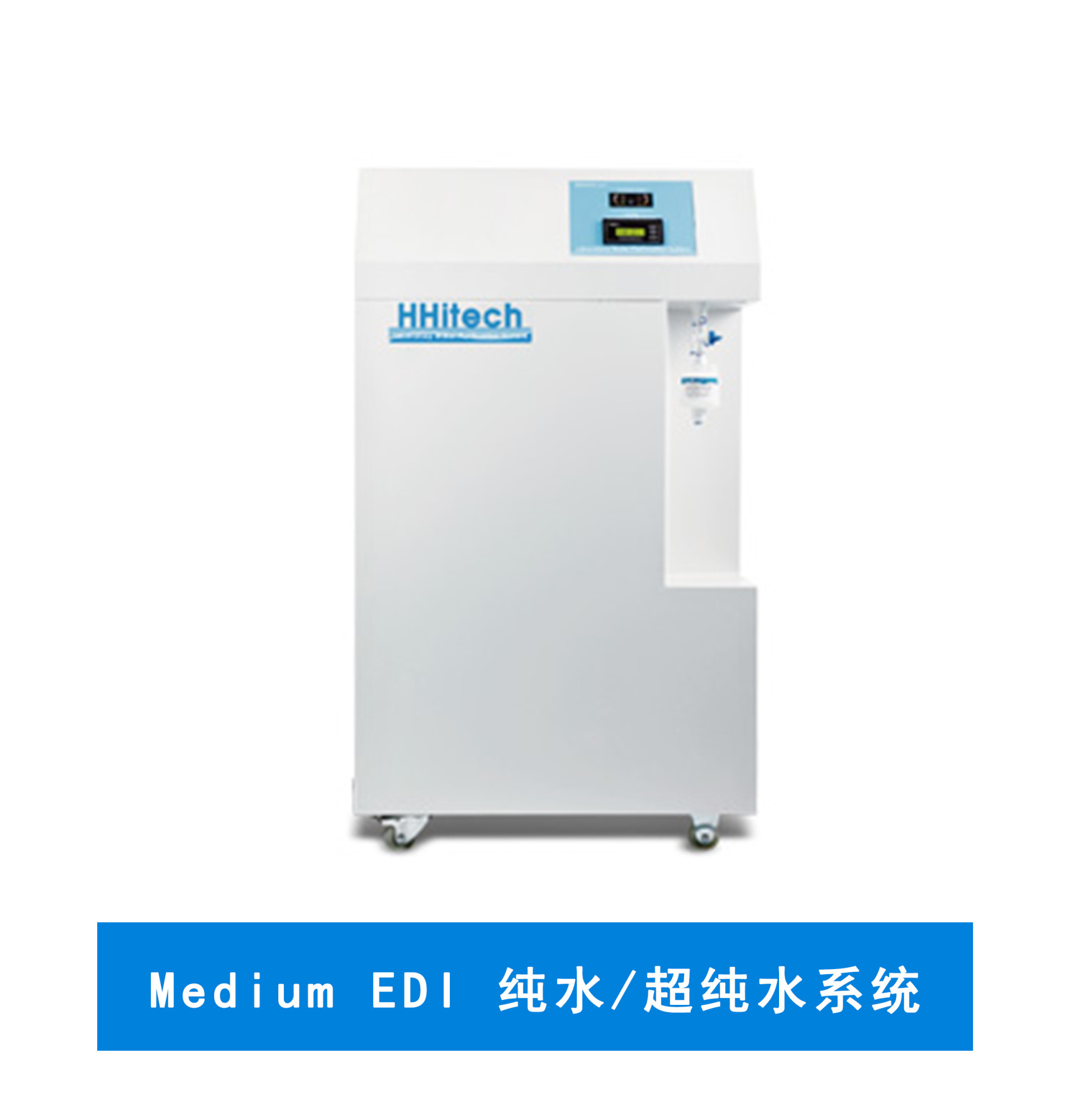 上海和泰MediumEDI纯水、超纯水系统