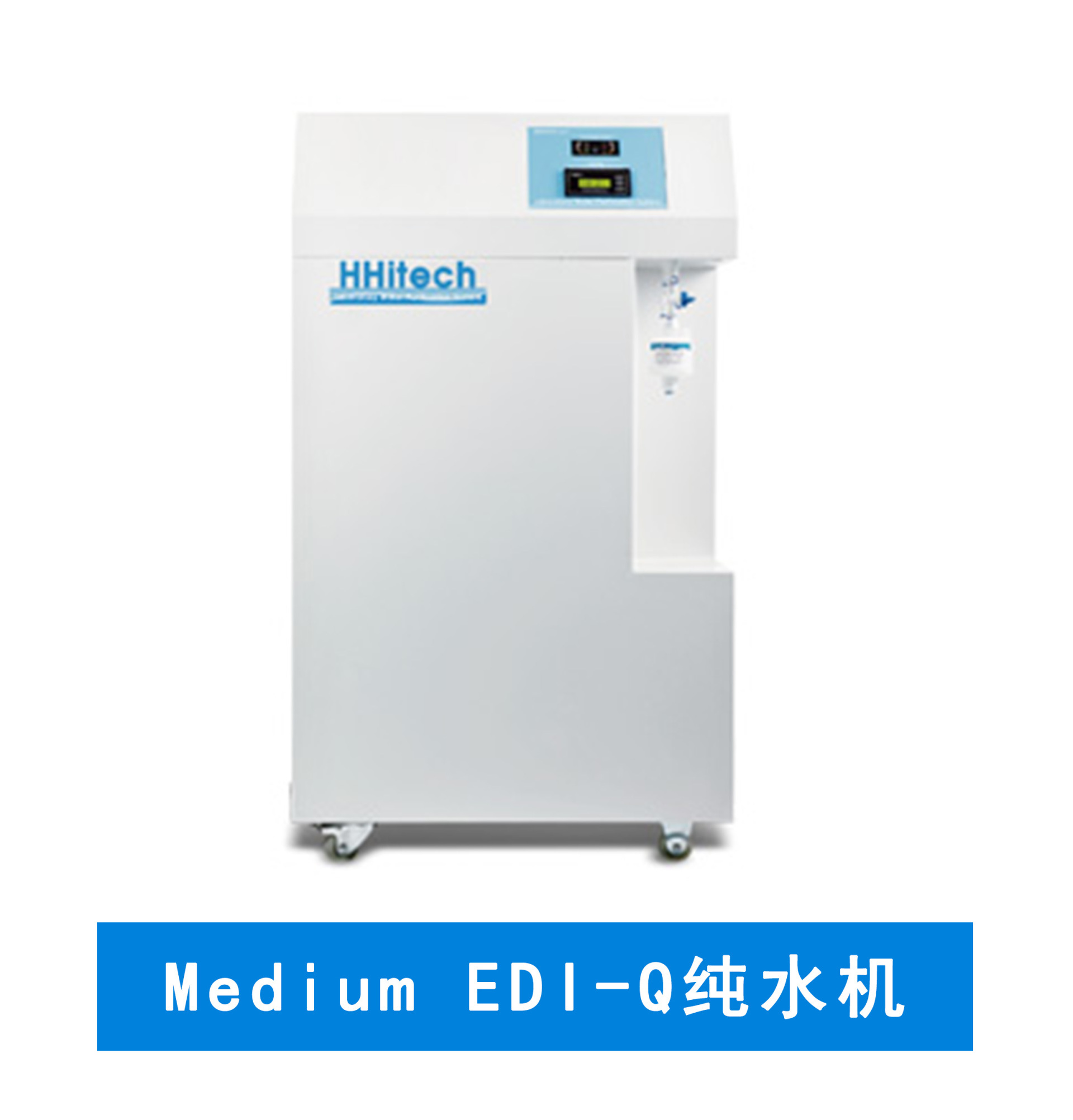 上海和泰MediumEDI-Q纯水机实验室纯水系统