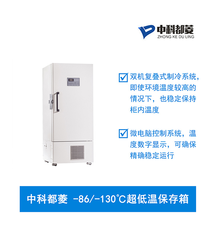 中科都菱-86-130℃超低温保存箱 MDF-86V340Ⅱ