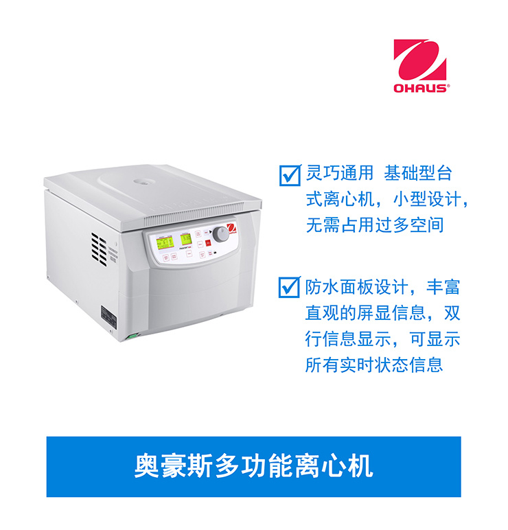 奥豪斯多功能离心机Frontier5000MultiPro