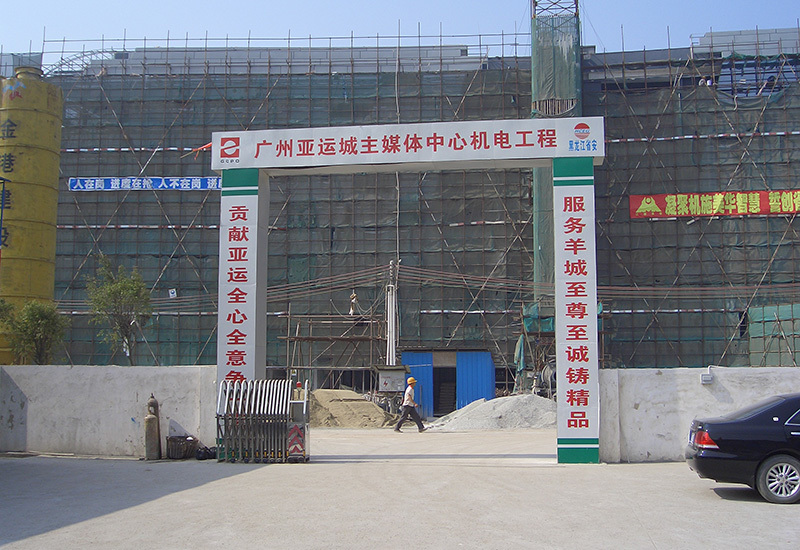 亚运主媒体中心机电工程 亚运主媒体中心机电工程