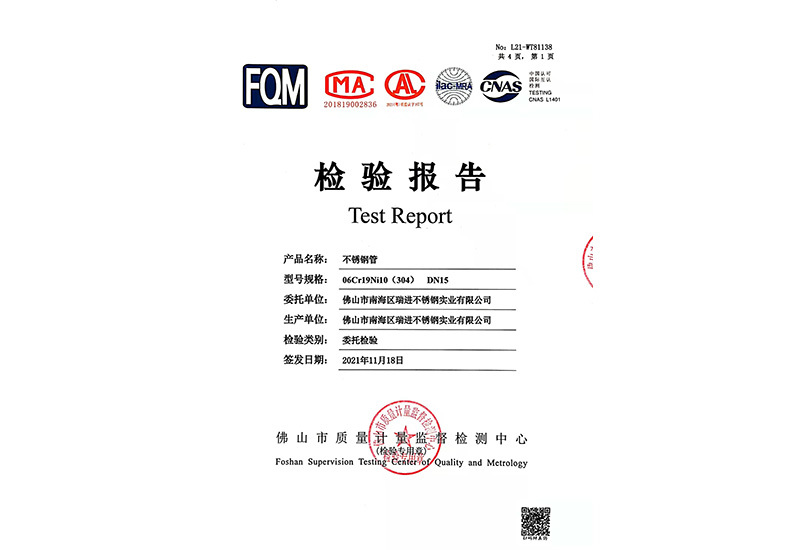 材质检测报告（DN15-200）
