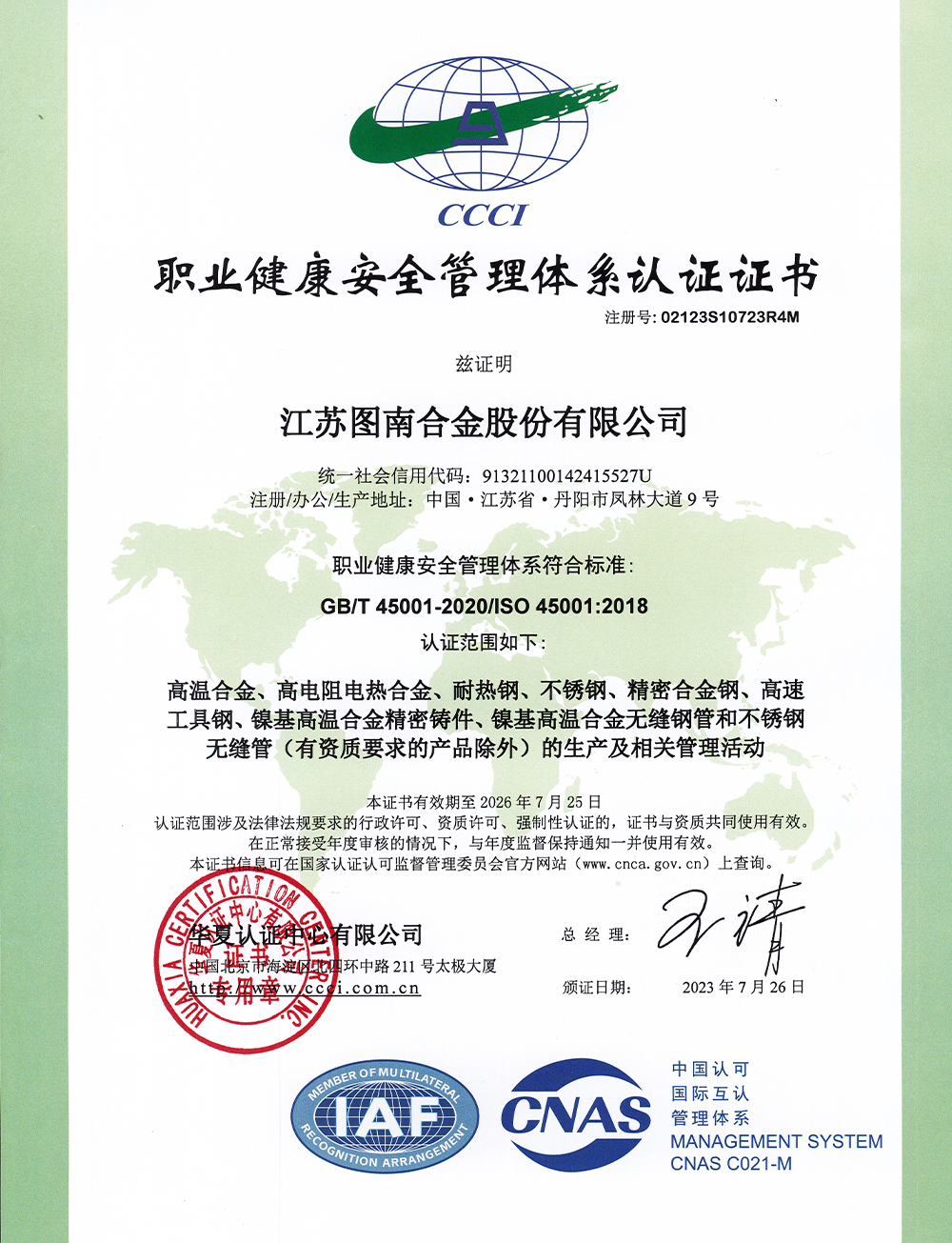 Occupational Health and Safety Management System Certification Certificate (Chinese) Occupational Health and Safety Management System Certification Certificate (Chinese)