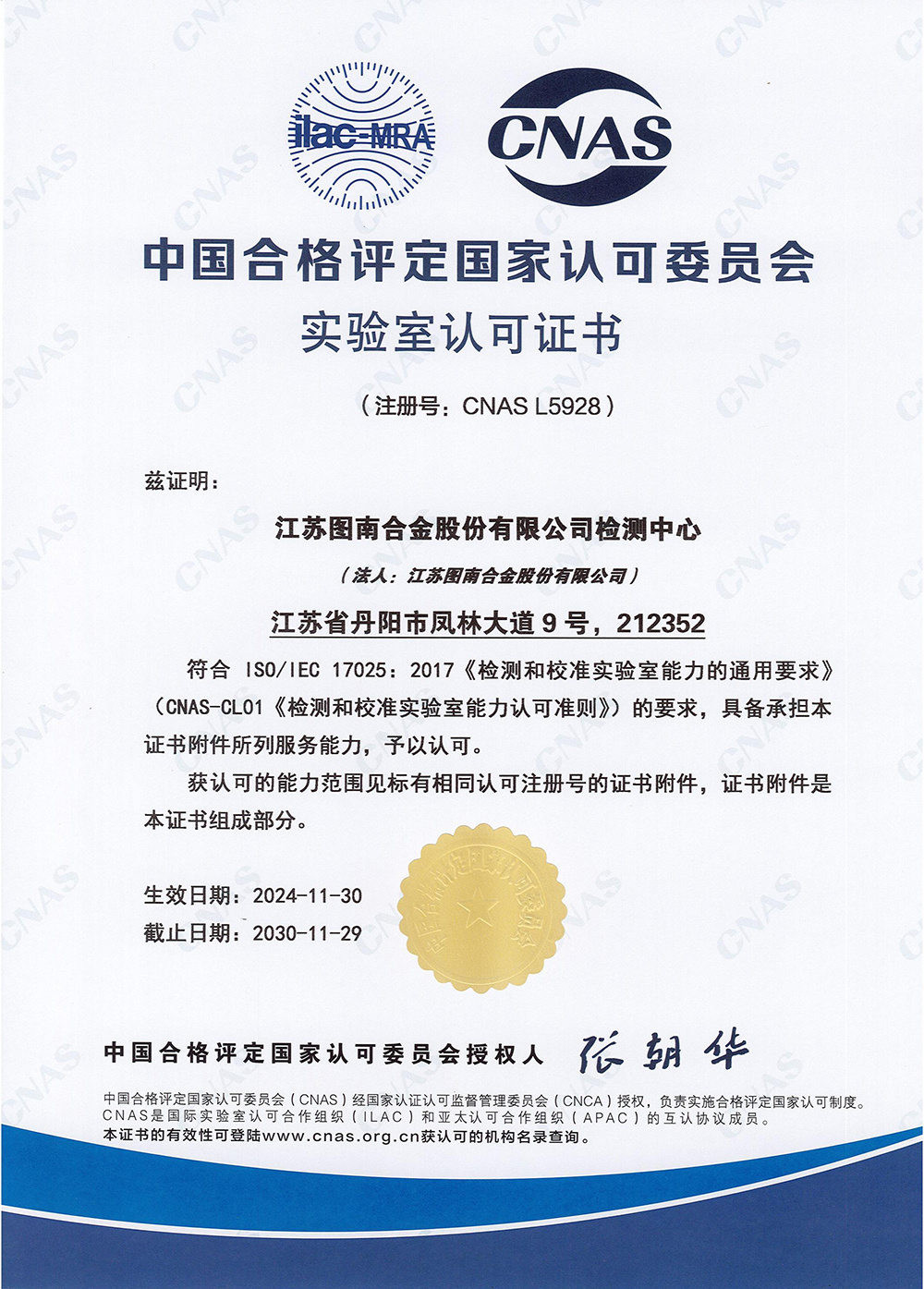 Laboratory Accreditation Certificate (Chinese) Laboratory Accreditation Certificate (Chinese)