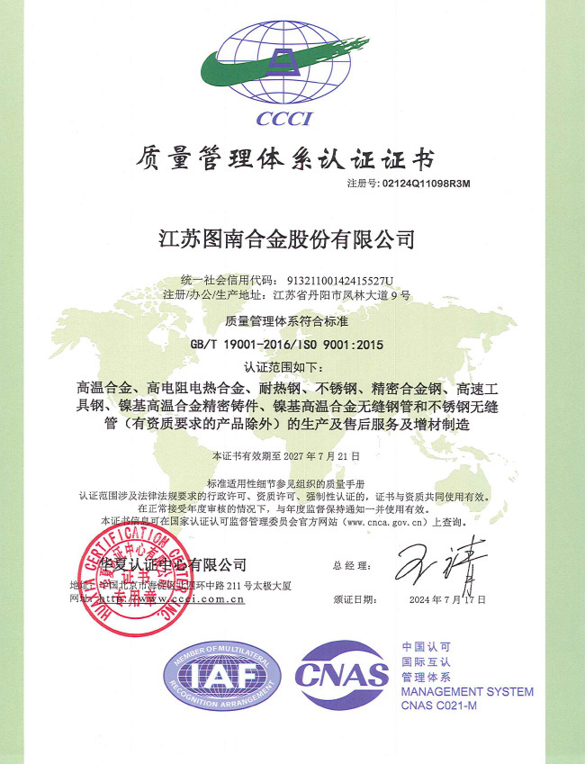 Quality Management System Certification Certificate (Chinese) Quality Management System Certification Certificate (Chinese)
