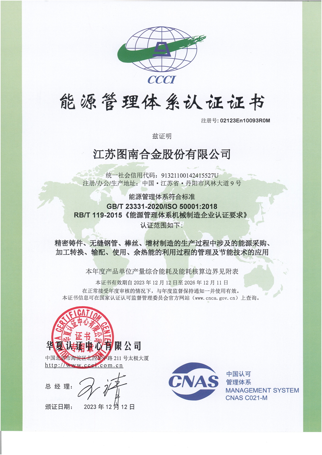 Energy Management System Certification Certificate (02123En10093ROM) Energy Management System Certification Certificate (02123En10093ROM)