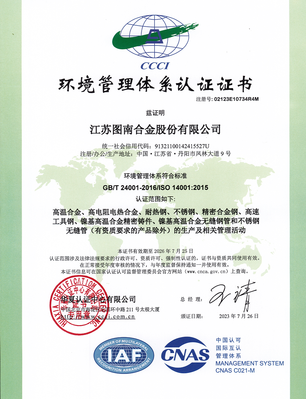 Environmental Management System Certification Certificate (Chinese) Environmental Management System Certification Certificate (Chinese)
