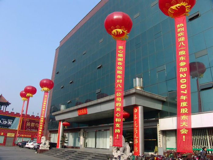公司2007年度股東大會(huì)隆重召開