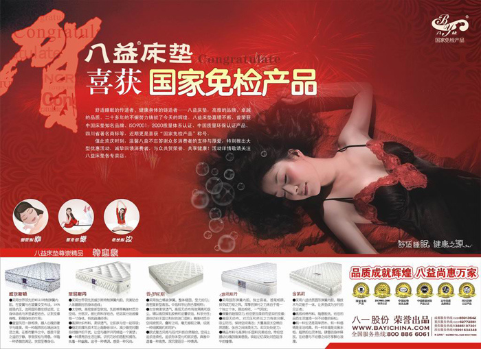 八益床墊榮獲國家免檢產(chǎn)品稱號