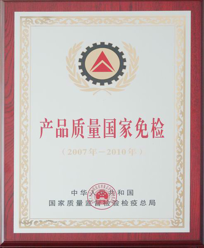八益床墊榮獲國家免檢產(chǎn)品稱號