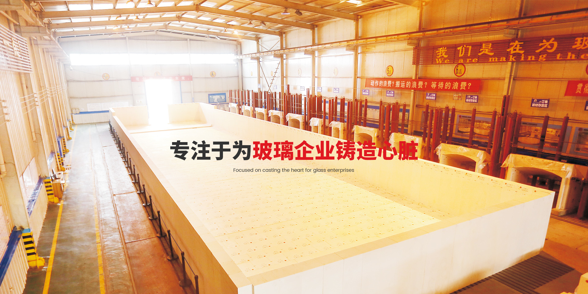 专注于为玻璃企业铸造心脏