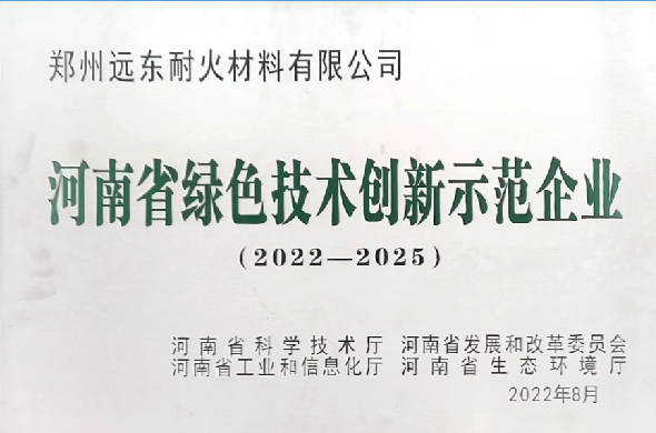 Henan Province Green Technology Innovation Demonstration Enterprise