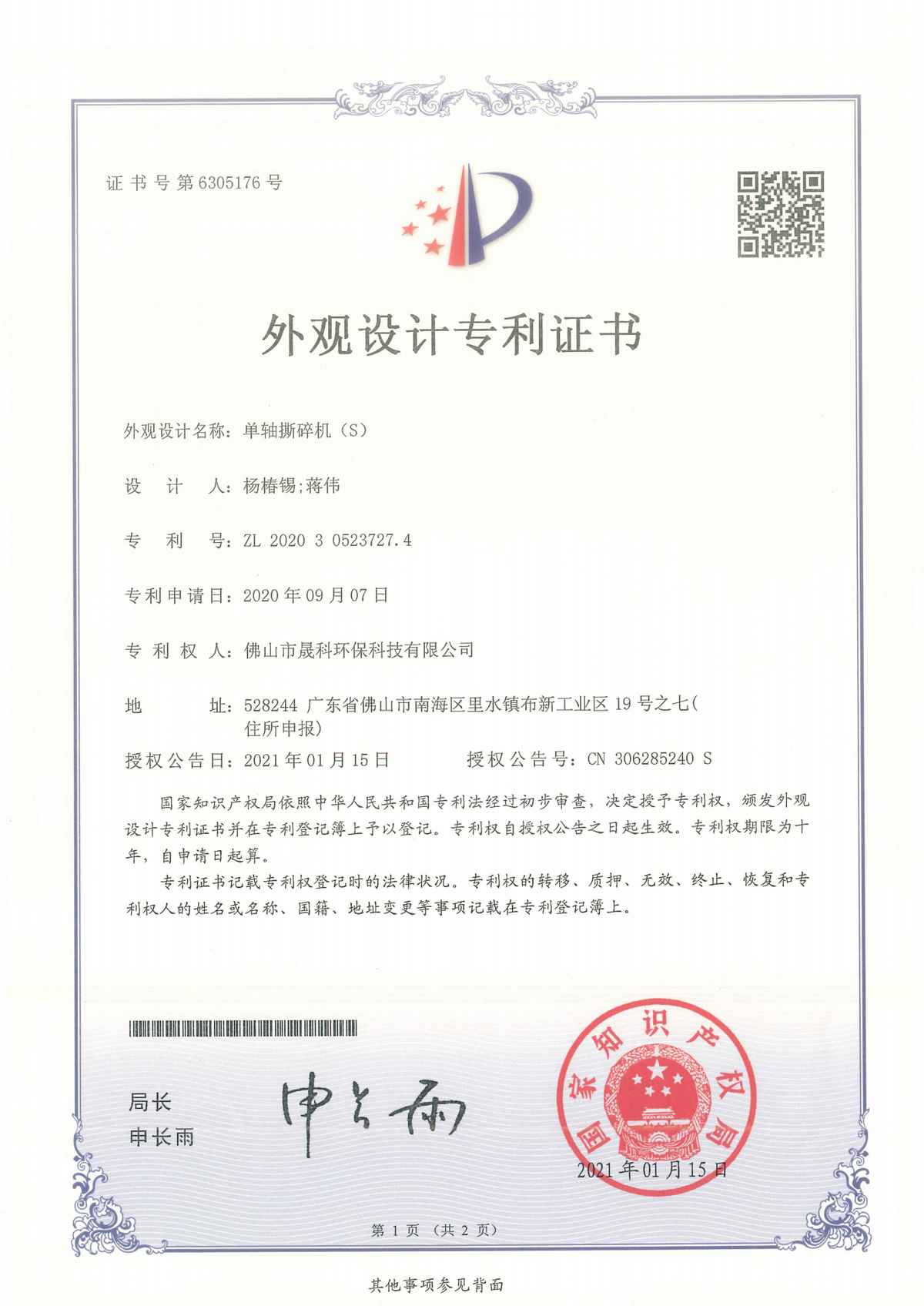 Single Axis Shredder Appearance Design Patent Certificate