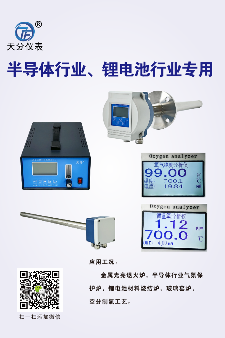 氧化鋯分析儀半導(dǎo)體鋰電池行業(yè)專用
