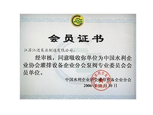 会员证书