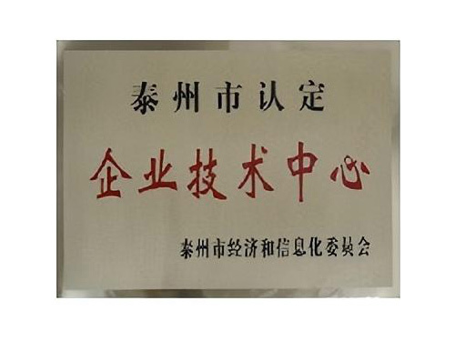 企业技术中心