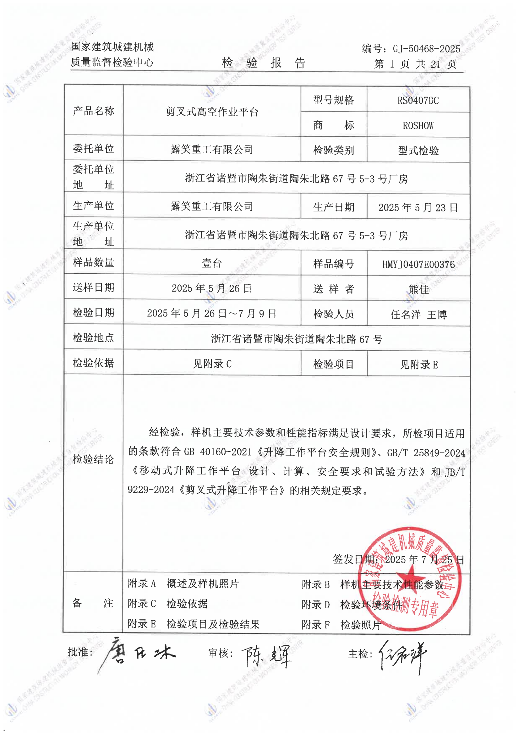 露笑重工有限公司 露笑重工有限公司