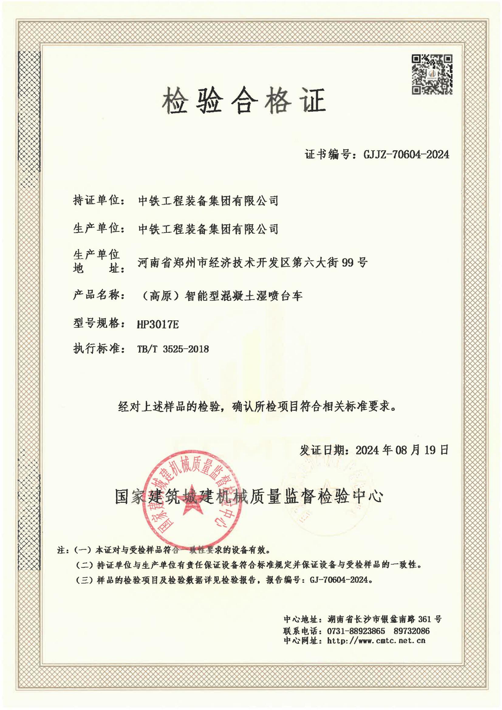 中铁工程装备集团有限公司 中铁工程装备集团有限公司