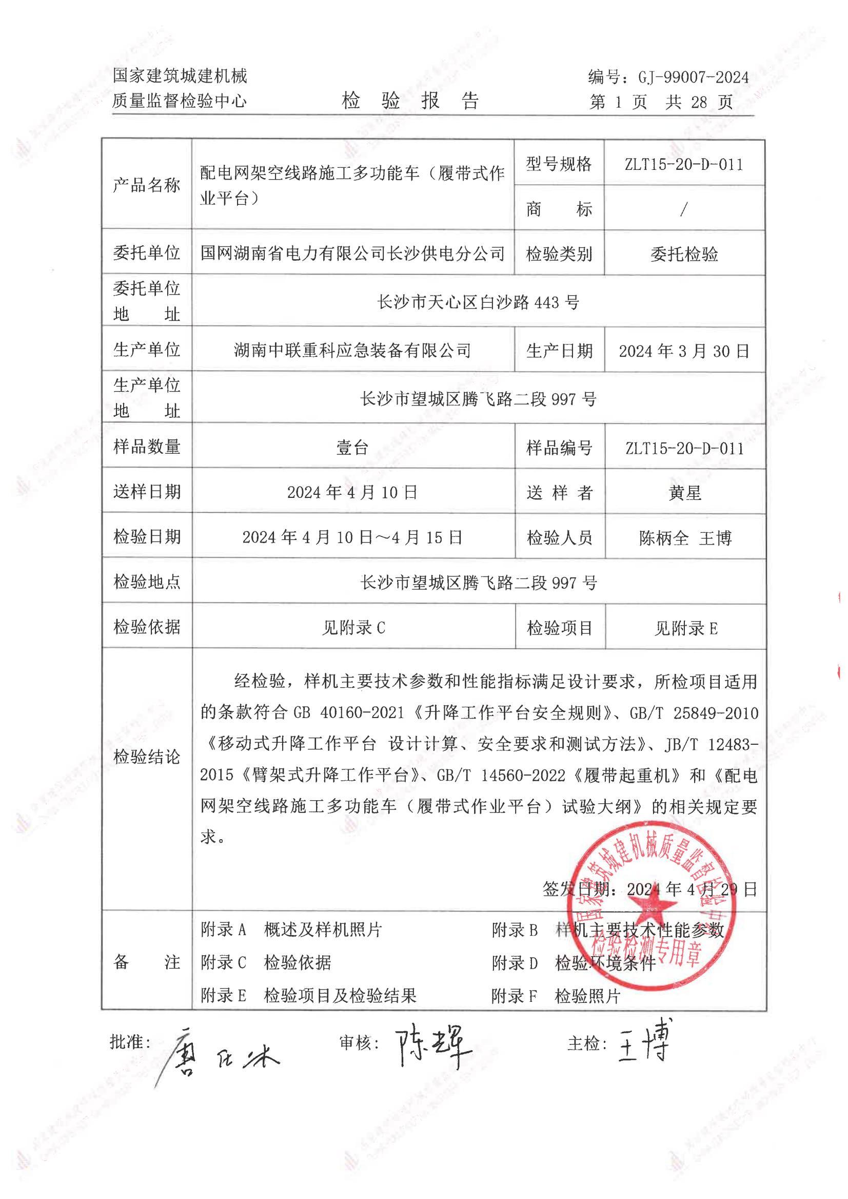 国网湖南省电力有限公司长沙供电分公司 国网湖南省电力有限公司长沙供电分公司