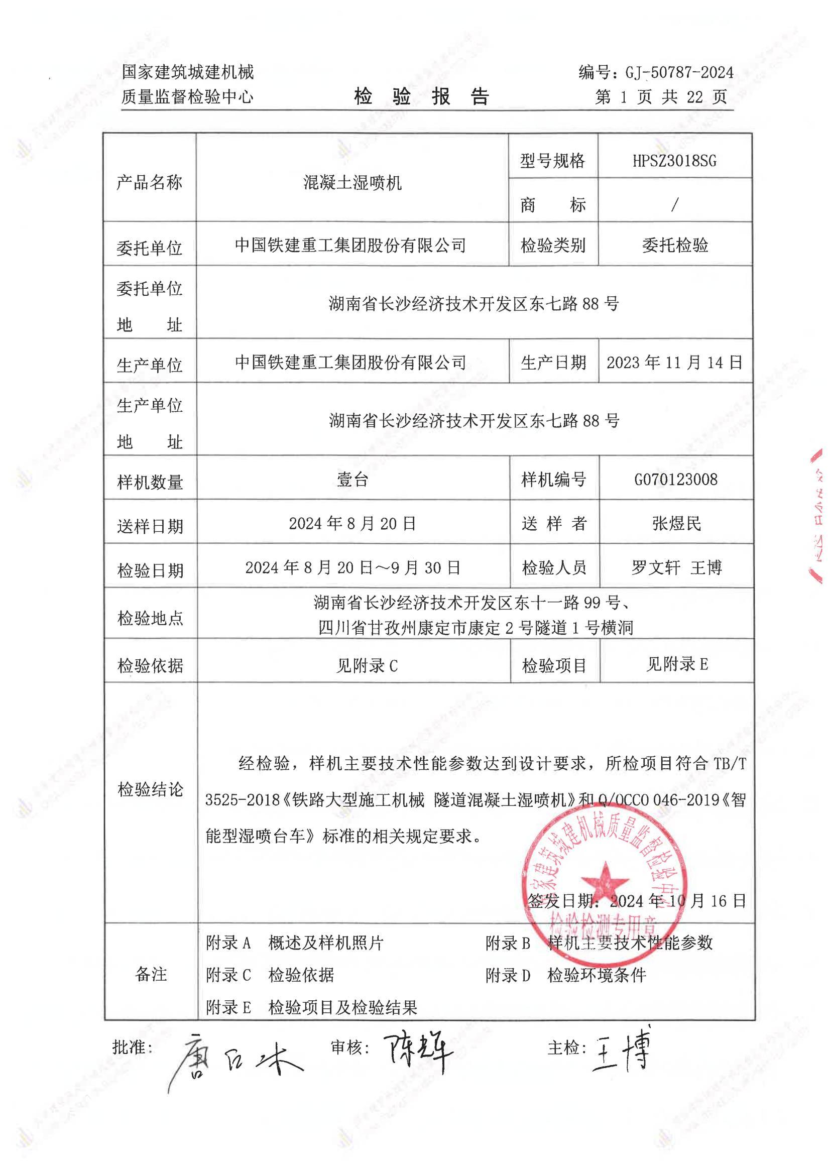 中国铁建重工集团股份有限公司 中国铁建重工集团股份有限公司
