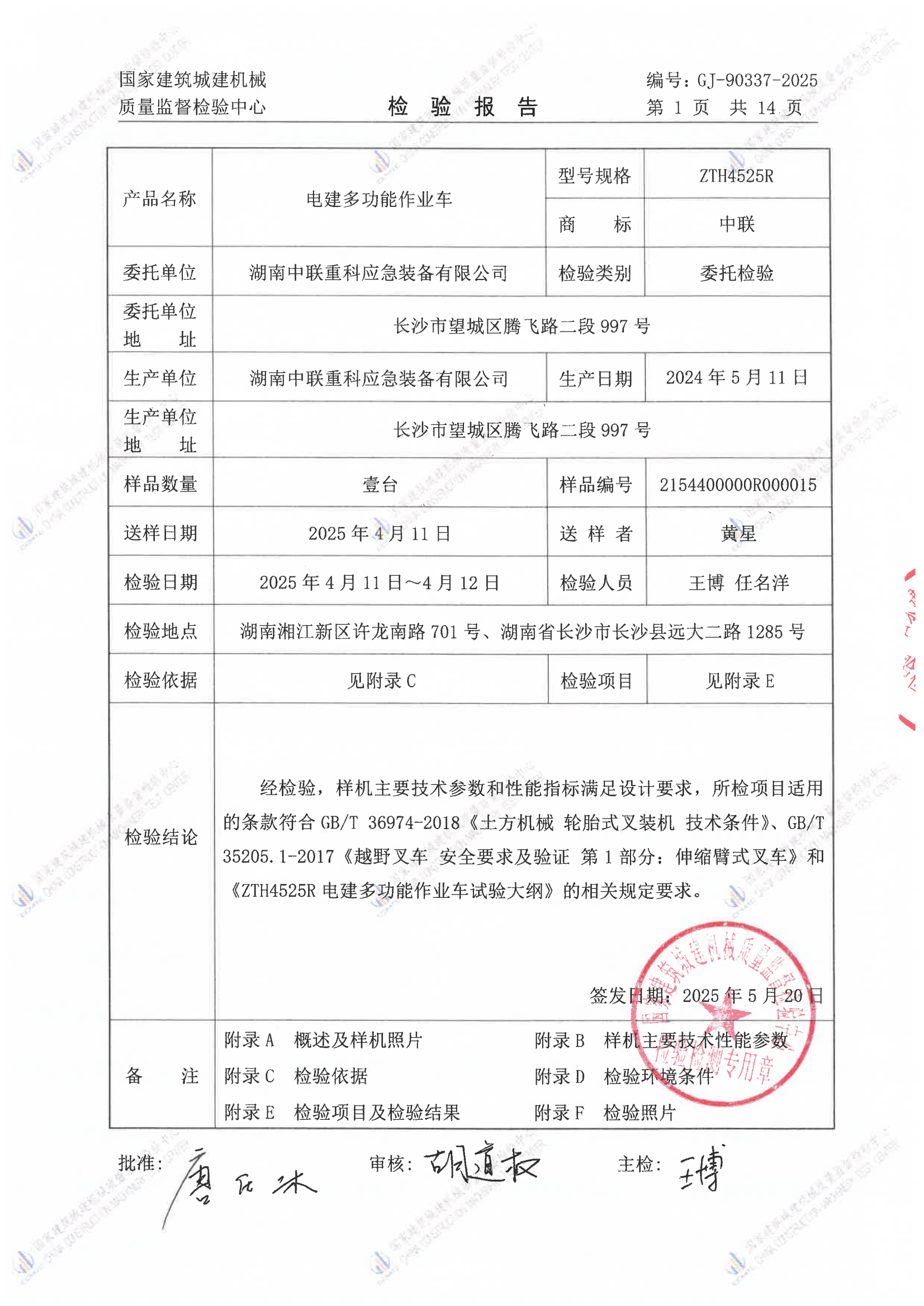 湖南中联重科应急装备有限公司 湖南中联重科应急装备有限公司