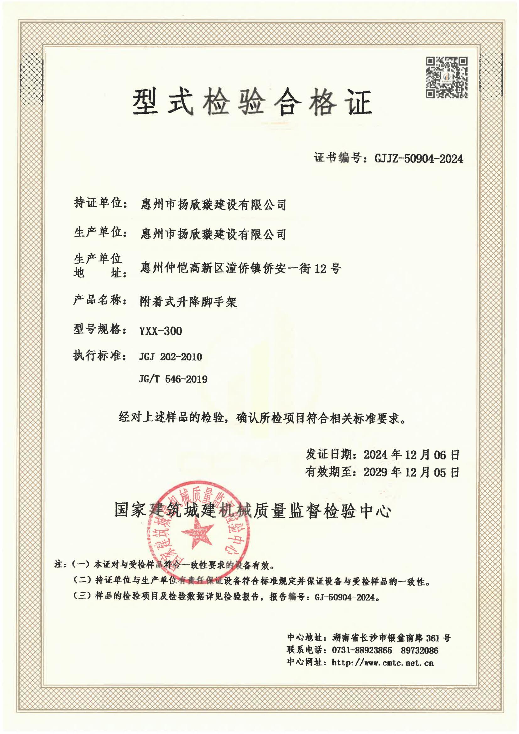 惠州市扬欣璇建设有限公司