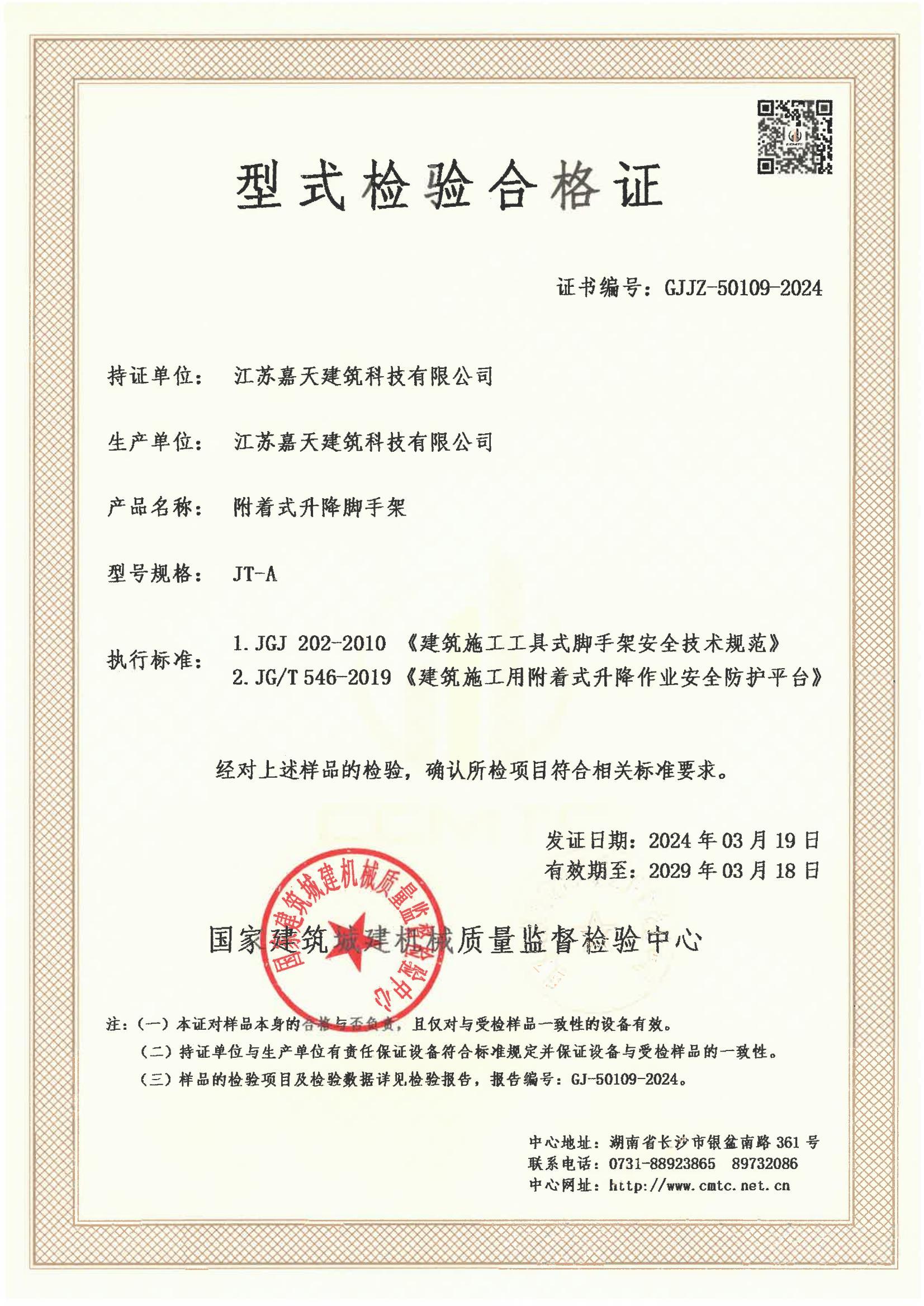 江苏嘉天建筑科技有限公司 江苏嘉天建筑科技有限公司