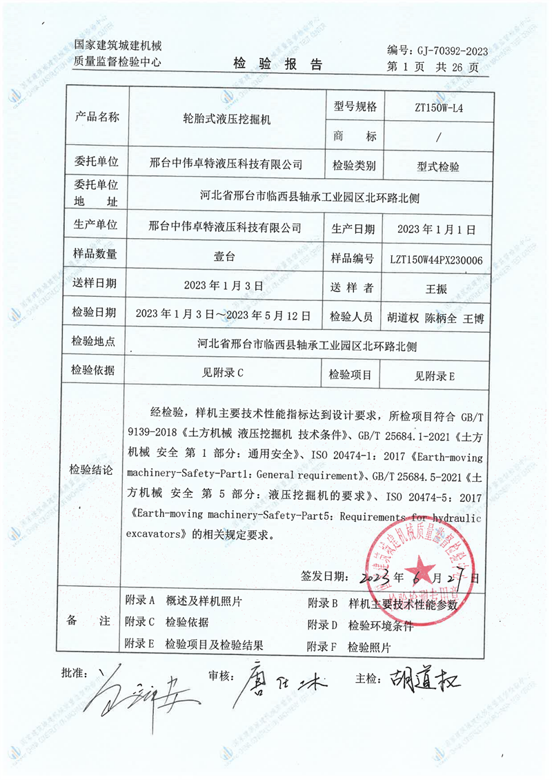 邢台中伟卓特液压科技有限公司 邢台中伟卓特液压科技有限公司