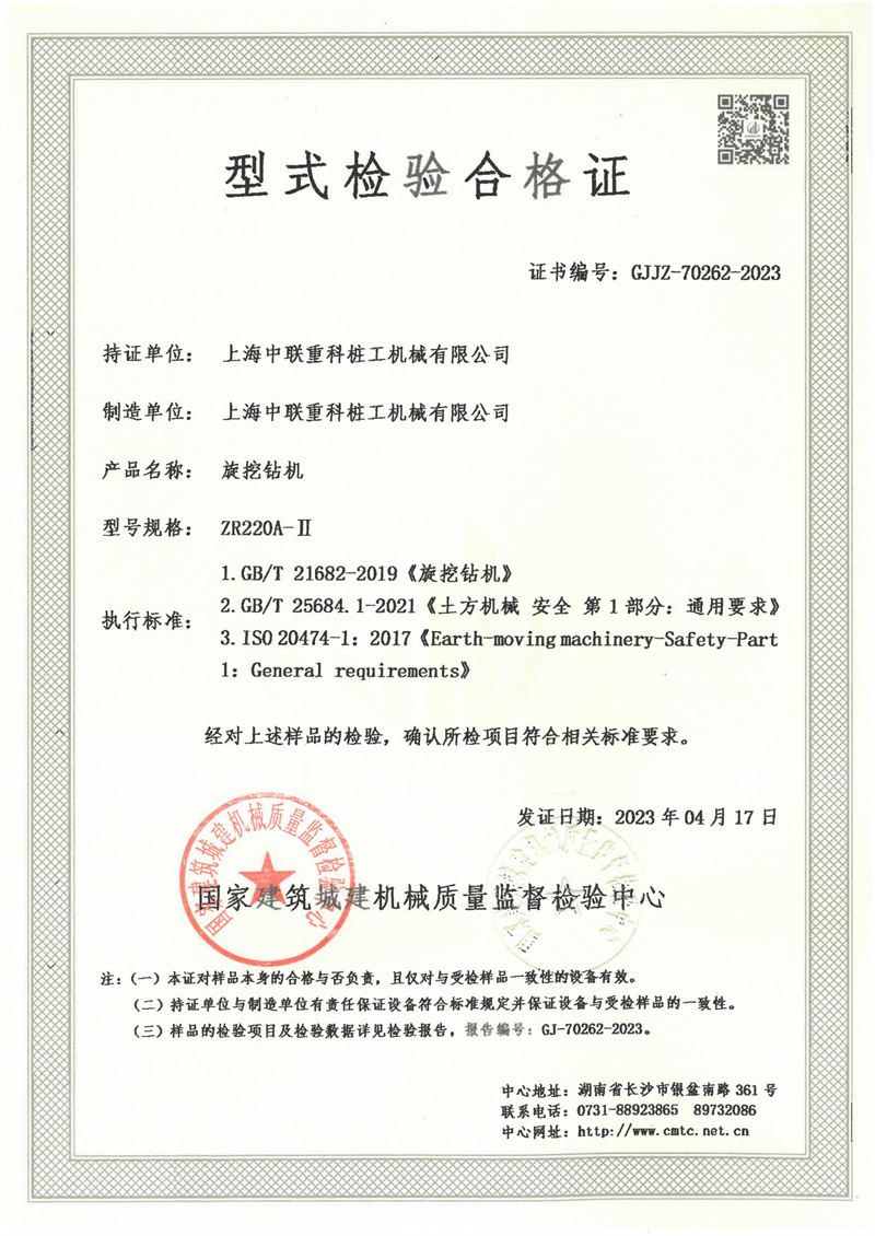上海中联重科桩工机械有限公司 上海中联重科桩工机械有限公司