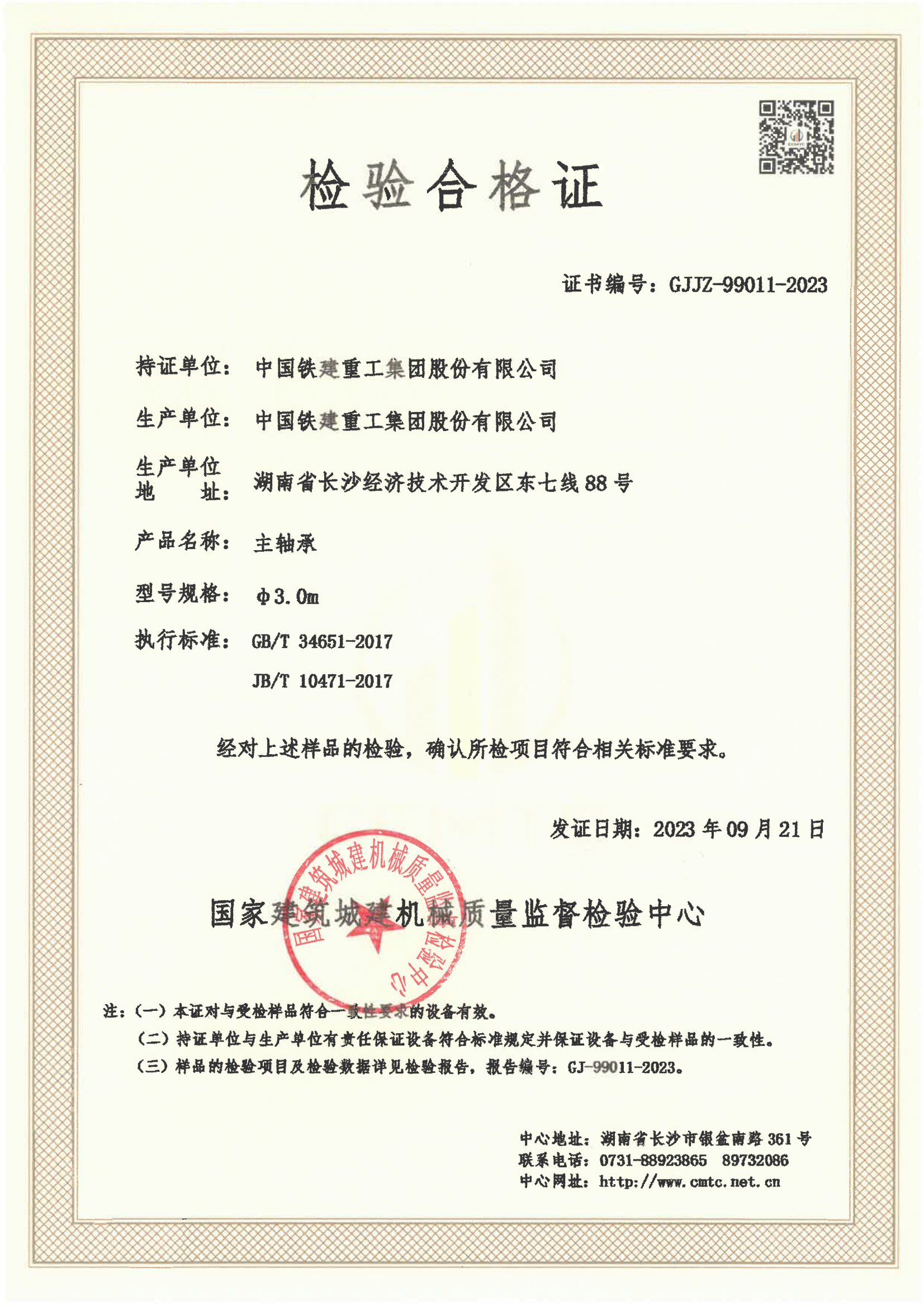 中国铁建重工集团股份有限公司 中国铁建重工集团股份有限公司