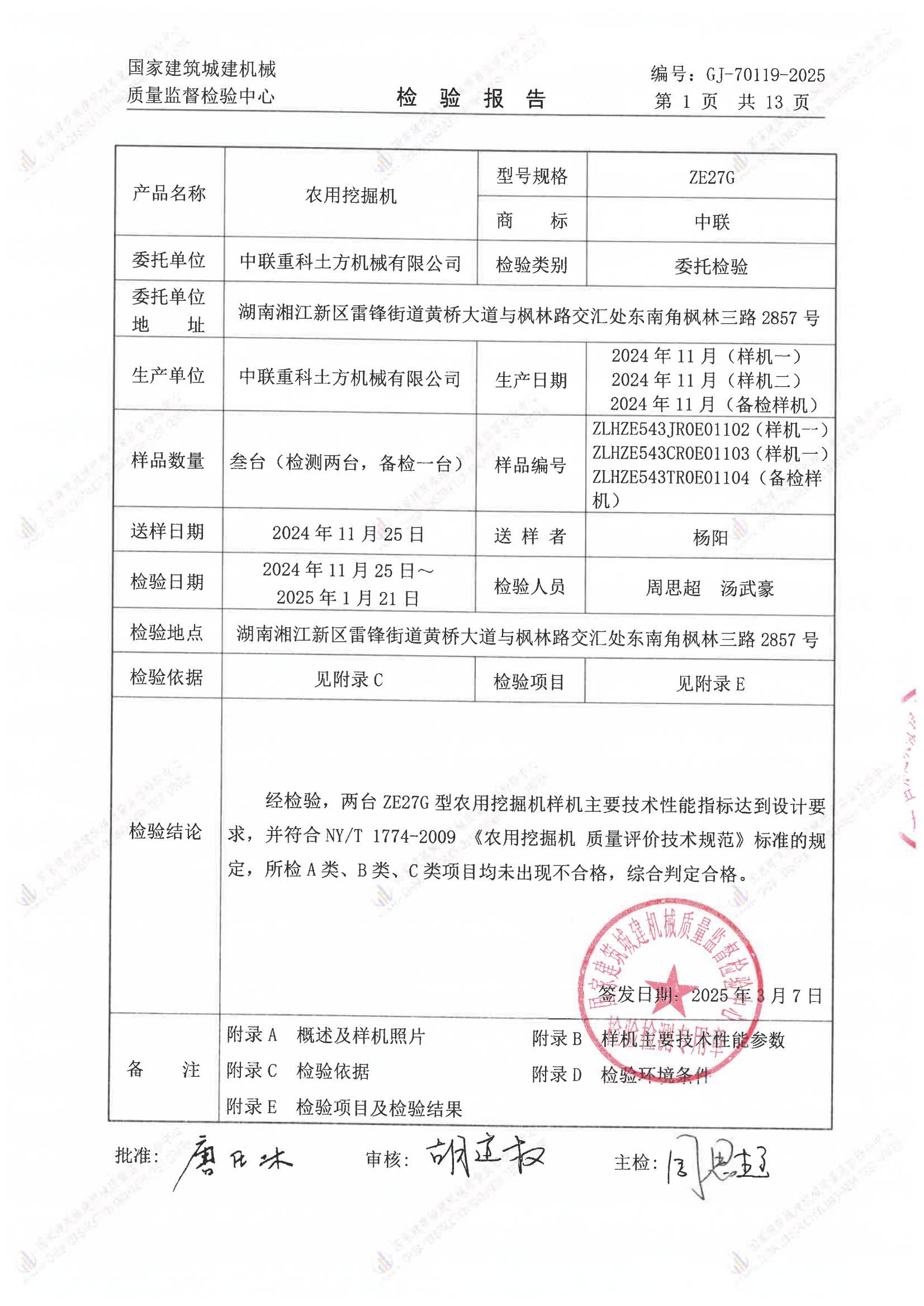 中联重科土方机械有限公司 中联重科土方机械有限公司